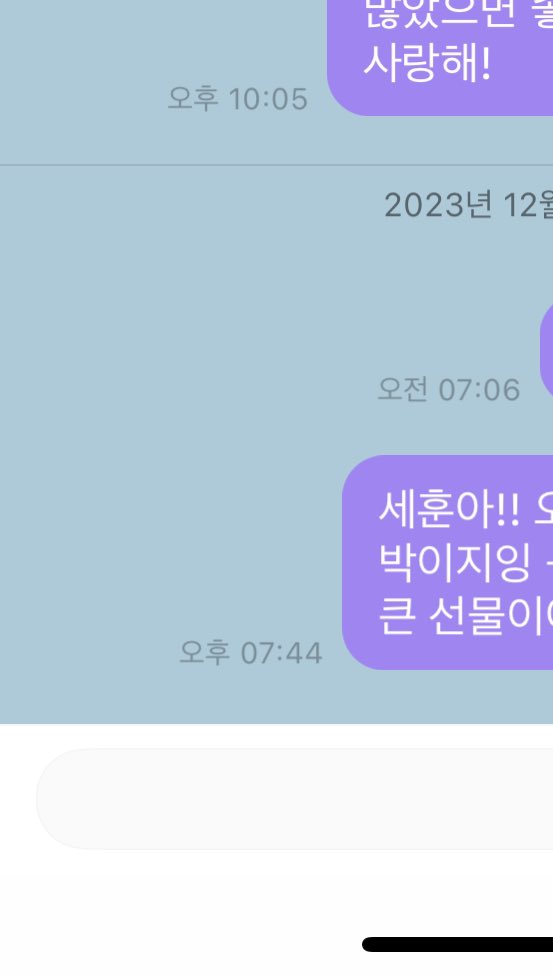 세훈이가 버블 읽었다 🐥💛