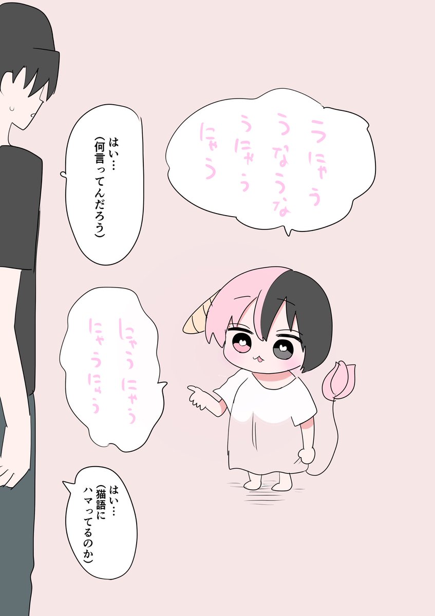 猫ハーフサキュバス 