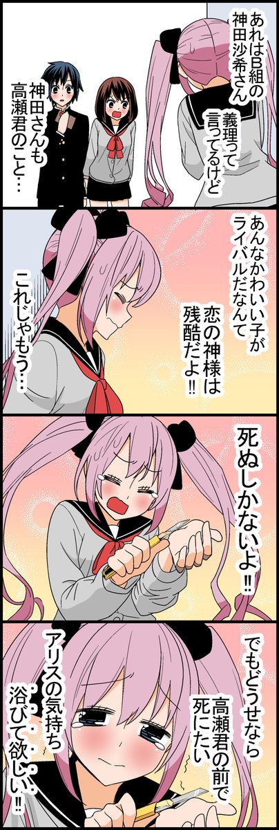 地雷系バレンタイン(2/4) 