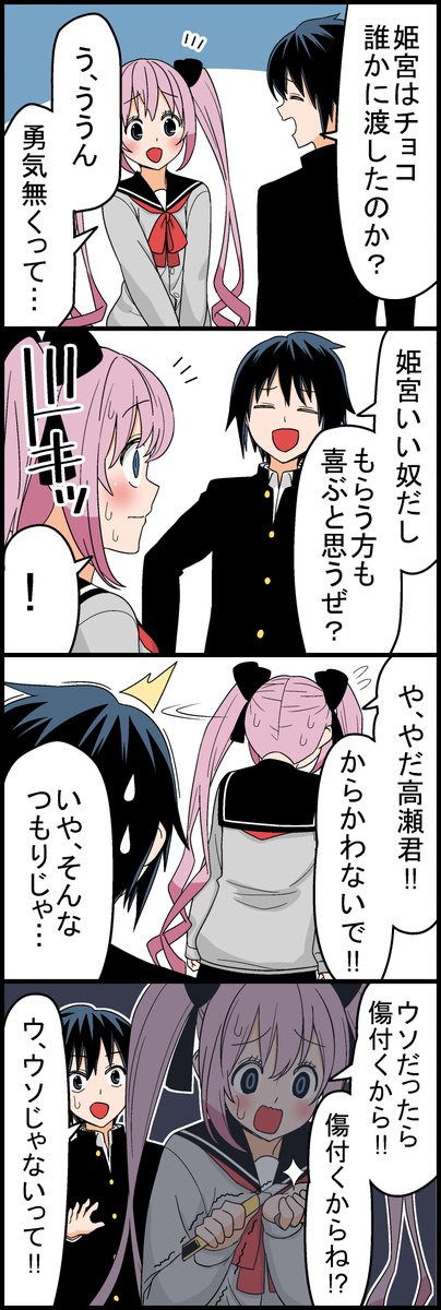 地雷系バレンタイン(3/4) 