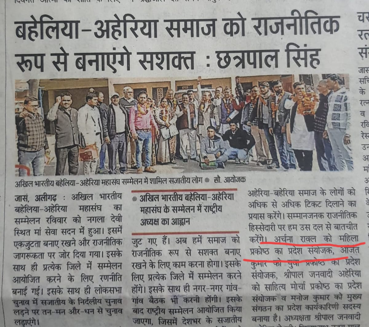 RakeshAssistant's tweet photo. अहेरिया/बहेलिया जाती से होगा प्रत्याशी लोक सभा हाथरस, अलीगढ़, बुलंद शहर, एटा, बदायूं,मेरठ,गाजियाबाद,मुरादाबाद, फर्रुखाबाद,कन्नौज, मैनपुरी 
@yadavakhilesh 
@samajwadiparty 
@INCIndia 
@AamAadmiParty 
@BhimArmyChief 
@bspindia 
@AnandAkash_BSP https://t.co/53S8n3TnSA