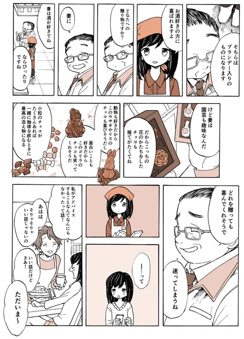 バレンタインチョコ売り場の店員さん 2/2