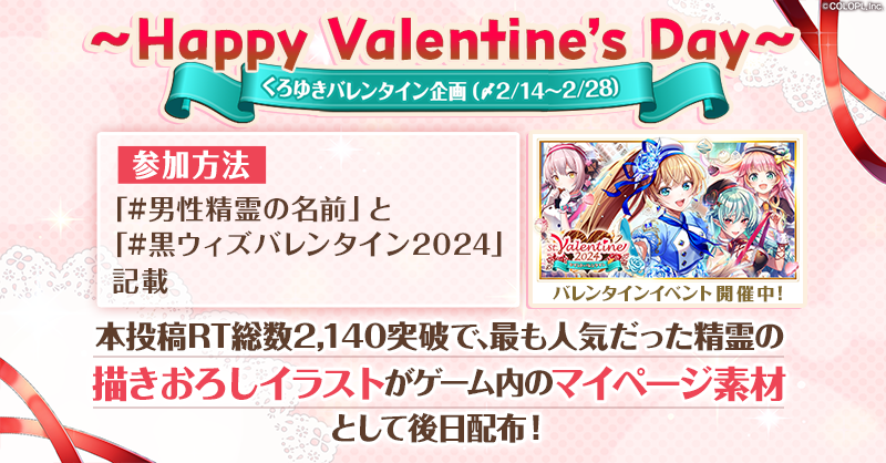 colopl_quiz's tweet photo. 💖くろゆき #バレンタイン 企画💖

「#男性精霊の名前」&amp;
「#黒ウィズバレンタイン2024」を書いて投稿してね!

1番人気の精霊は後日描きおろしイラスト化🎨
本投稿が2,140RT突破でイラストがマイページ素材でゲーム内に登場❤️

#黒ウィズ (〆2/29 23:59まで)

🔻あまーいバレンタインイベント開催中🍫