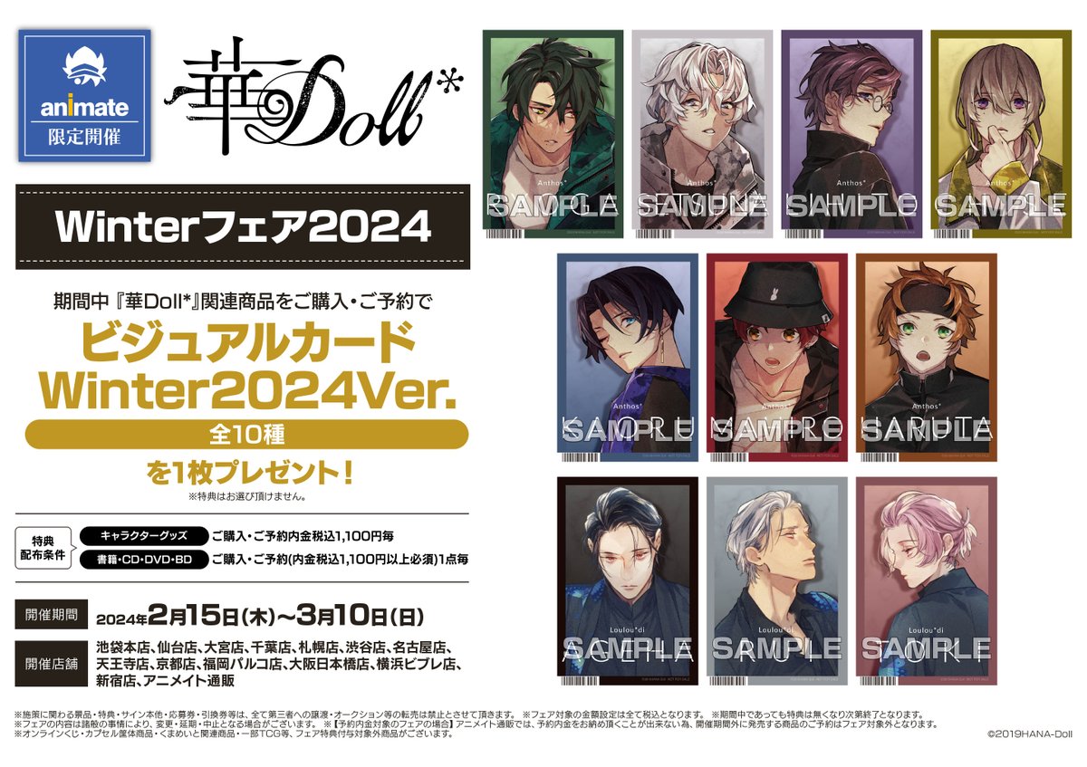 華Doll*」 Winterフェア2024】が明日2月15日(木)から開催！ 対象商品を
