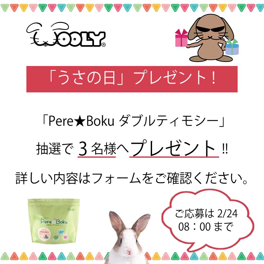 WOOLY（ウーリー） ㅣ うさぎの食彩工房 on X:  