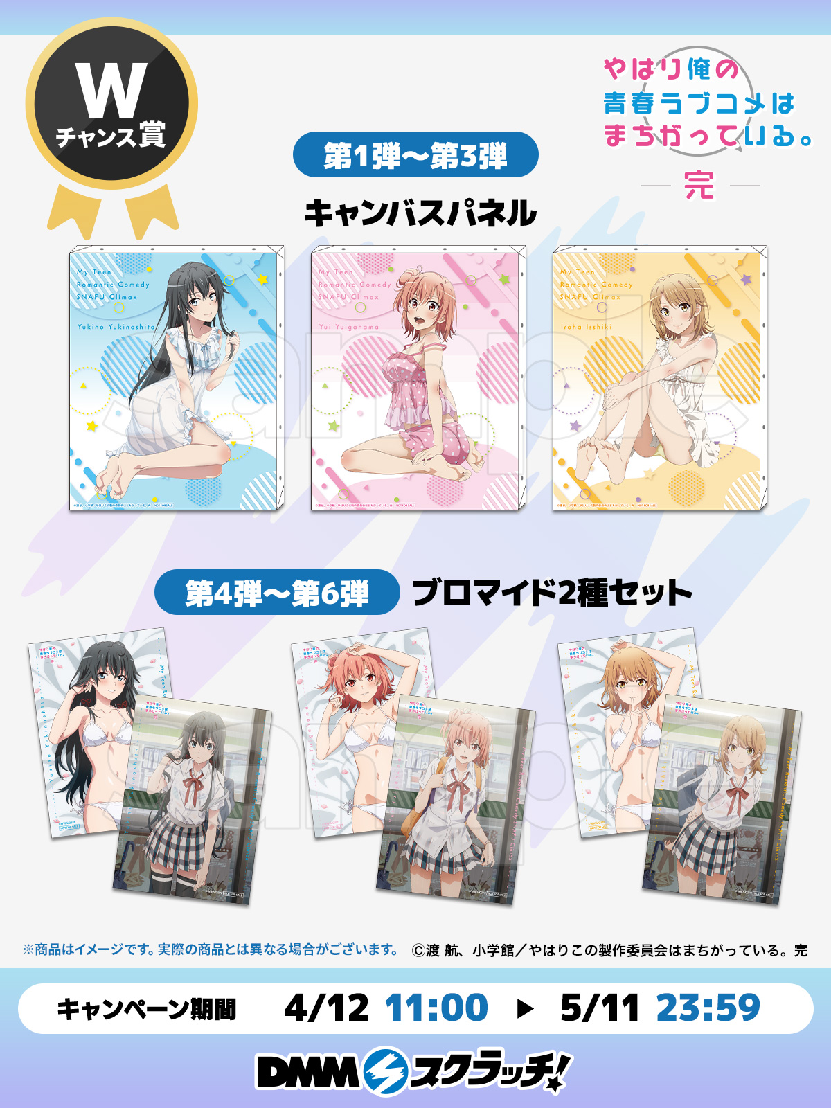 超激レア!!世界に3個のみdmmスクラッチ俺ガイルキャンバスパネル