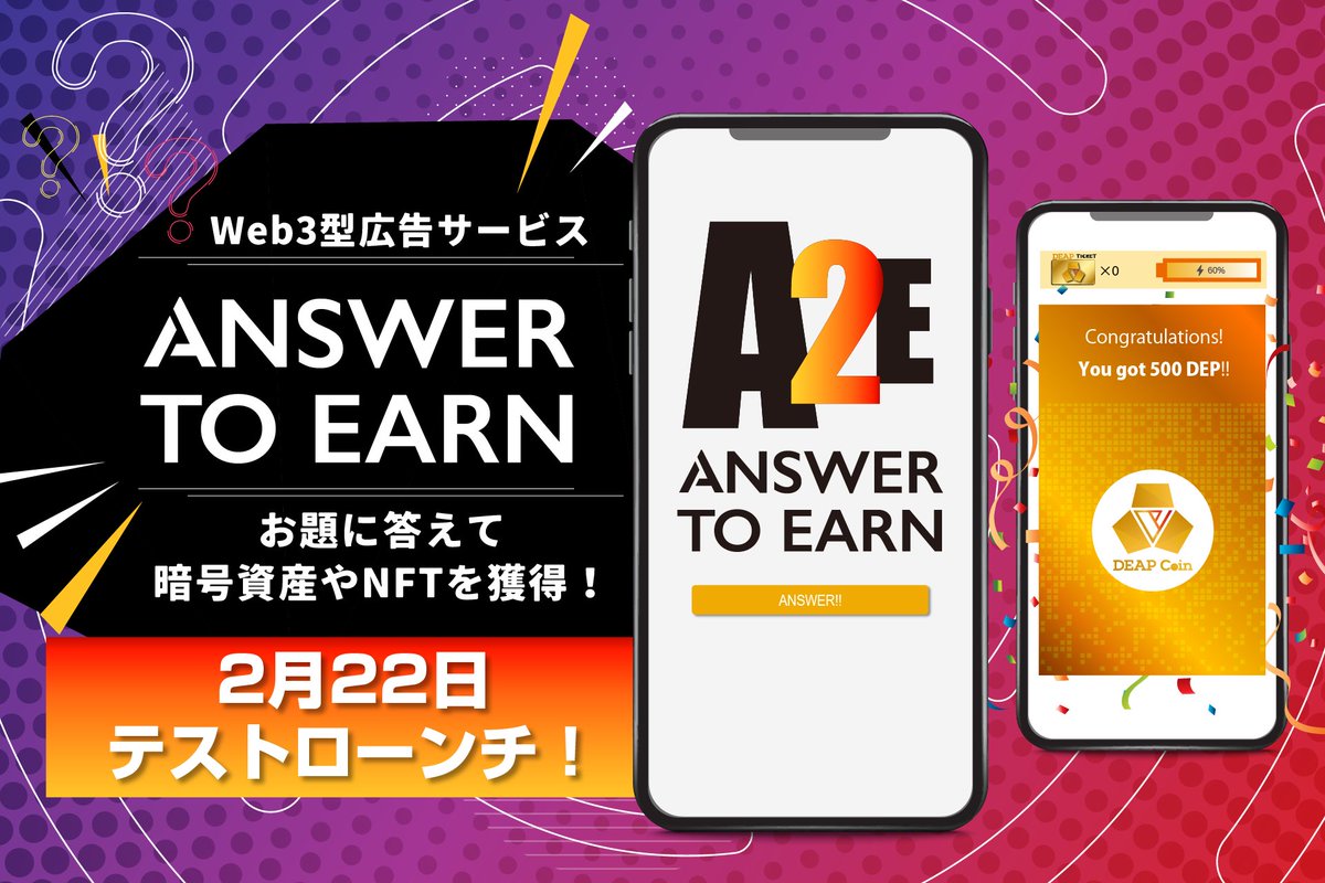 PlayMining_JP's tweet image. 🎉#DEAPcoin（#DEP）を発行する「#PlayMining」、#Web3 型広告サービス「Answer to Earn」のテストローンチを発表

『#コインムスメ』のEureka Entertainment Ltd.などを初期パートナーに、2月22日サービス開始

✅PRTIMES
prtimes.jp/main/html/rd/p…

✅DEAカンパニーサイト
dea.sg/jp/news/202402…