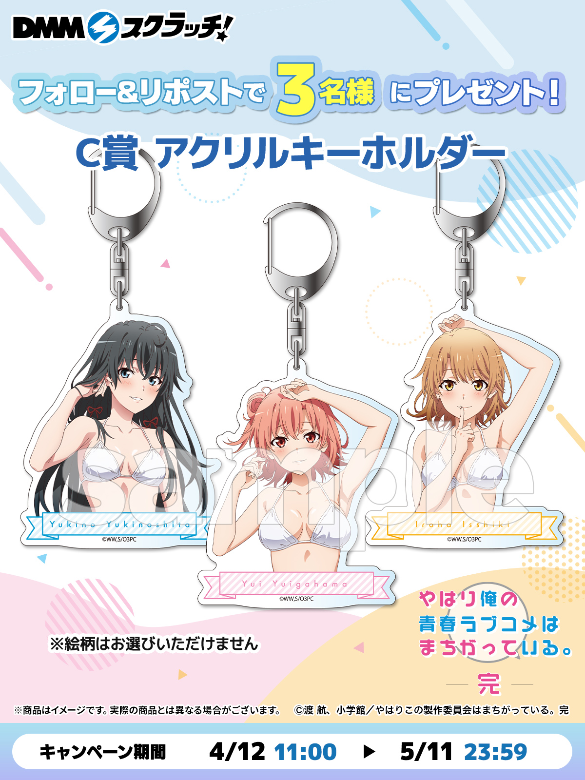 超激レア!!　世界に3個のみ　dmmスクラッチ　俺ガイル　キャンバスパネル 超激レア!! 世界に3個のみ dmmスクラッチ 俺ガイル キャンバスパネル 超