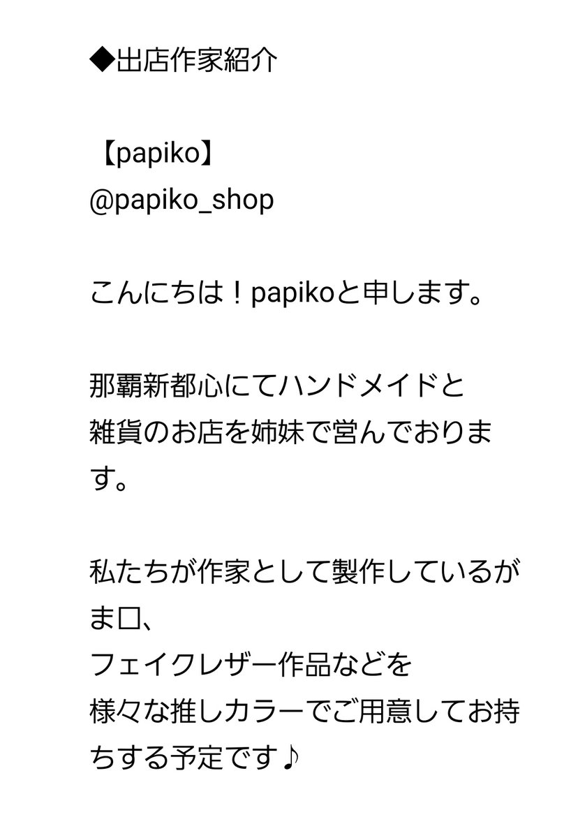 zenryoku_oshi's tweet photo. ⁡◆出店作家紹介⁡
⁡
【papiko】⁡⁡
@papiko_shop

#沖縄 #沖縄ハンドメイド
#沖縄ハンドメイドイベント
#沖縄推し活
#沖縄推し活イベント https://t.co/wx8kSN1x5n