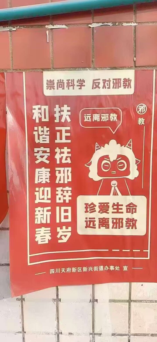 we are the mascot of anti-cult awareness in China 😲