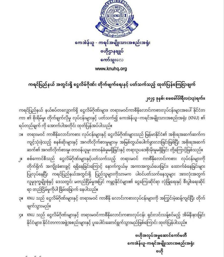 The new notice of BGF
#Springrevolution 
#Myanmar
#WhatHappeningInMyanmar