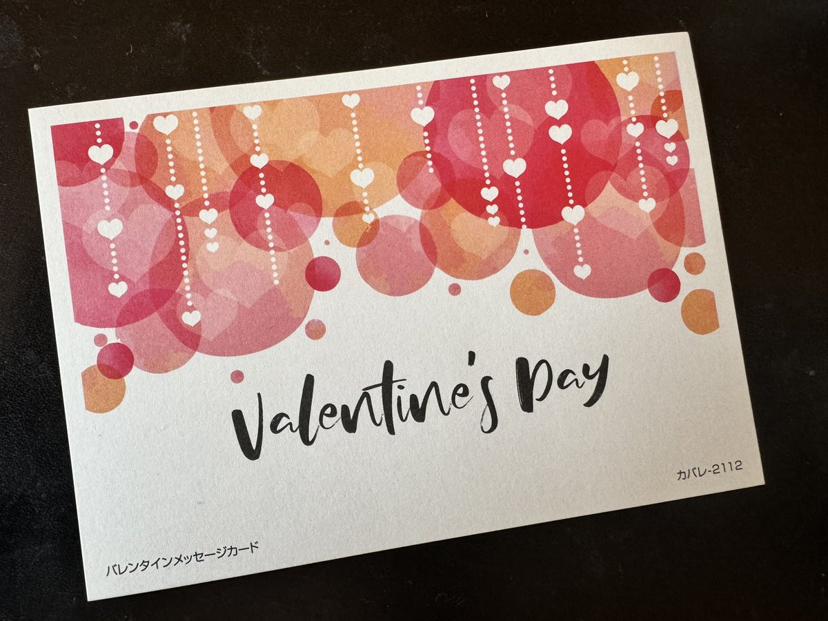 Happy Valentine's Day.
みなさま♥️