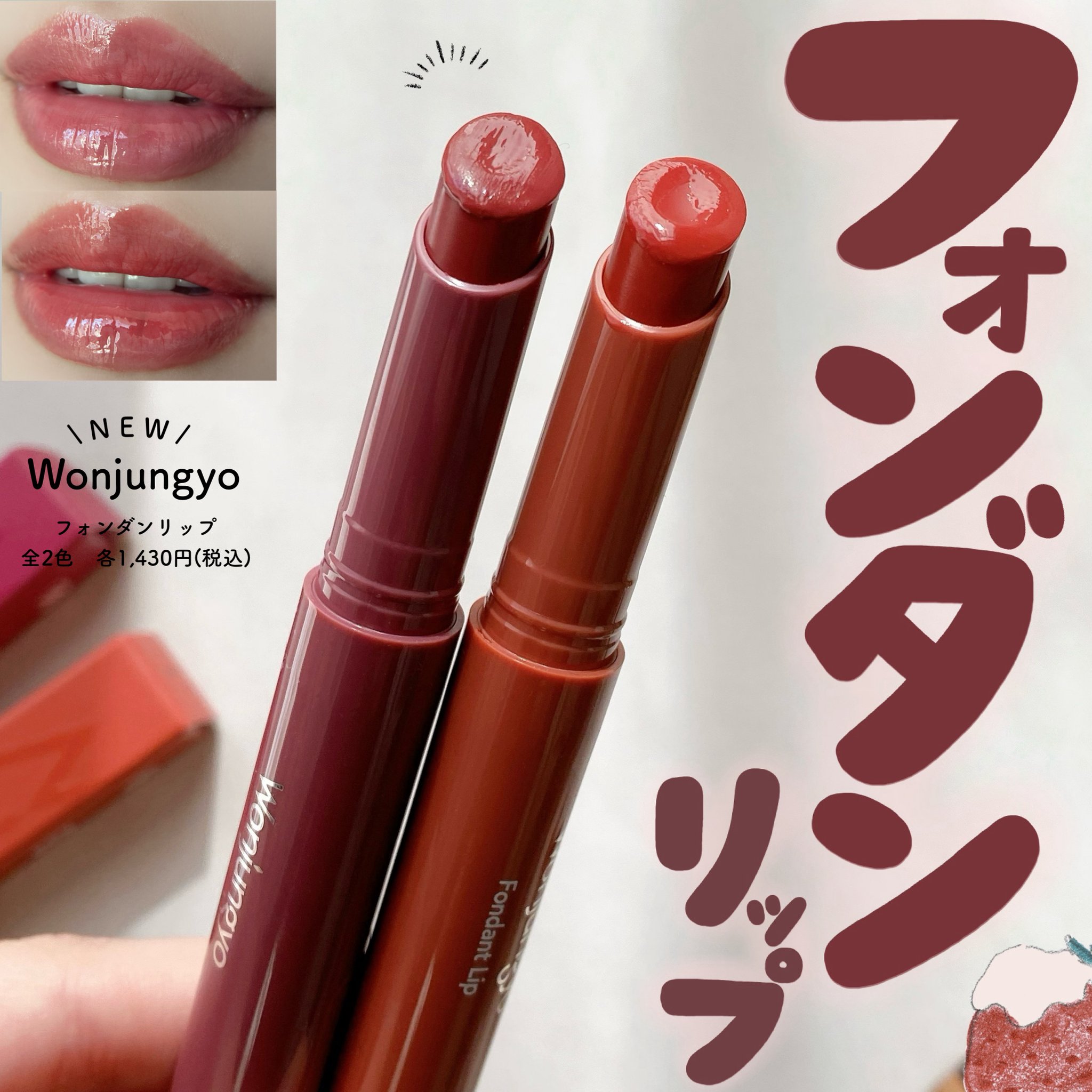 ウォンジョンヨ フォンダンリップ Amazon | 【公式】Wonjungyo (ウォンジョンヨ) フォンダンリップ