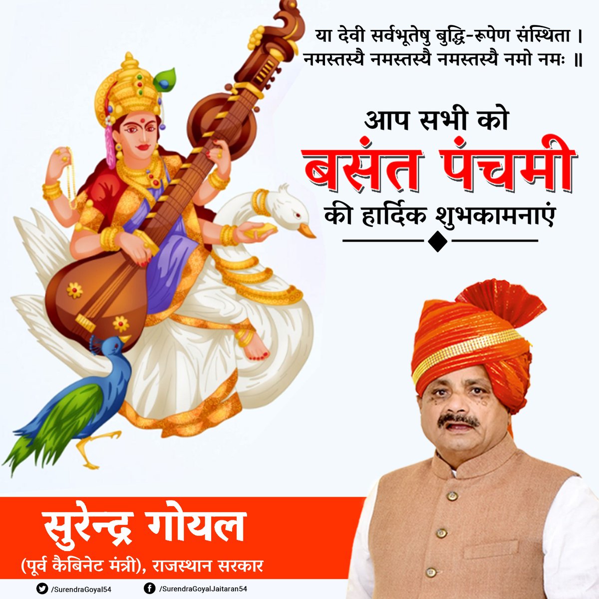 आप सभी को बसंत पंचमी की हार्दिक बधाई एवं शुभकामनाएँ