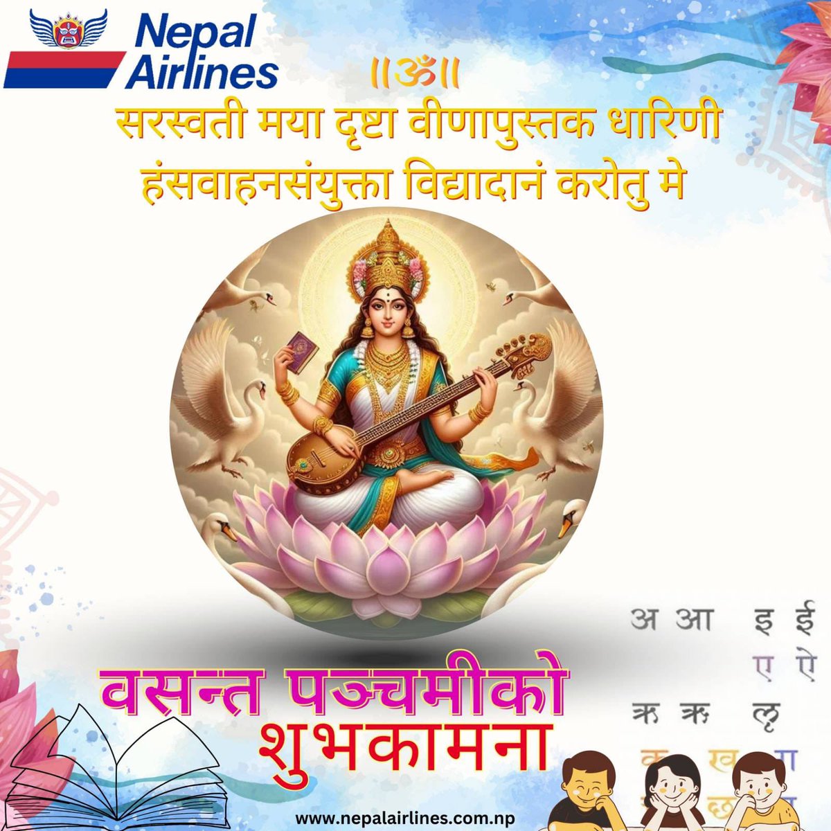 वसन्त पञ्चमीको शुभकामना #NepalAirlinesRA