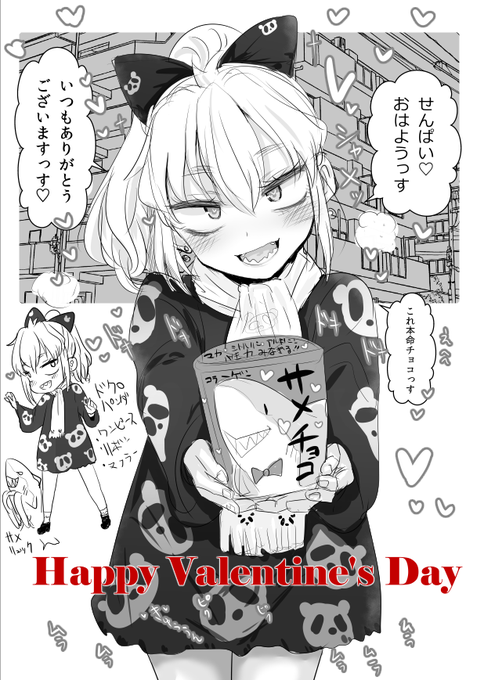 男の娘でハッピーバレンタインデー♂
佐目くんからのサメチョコプレゼント🦈💕 