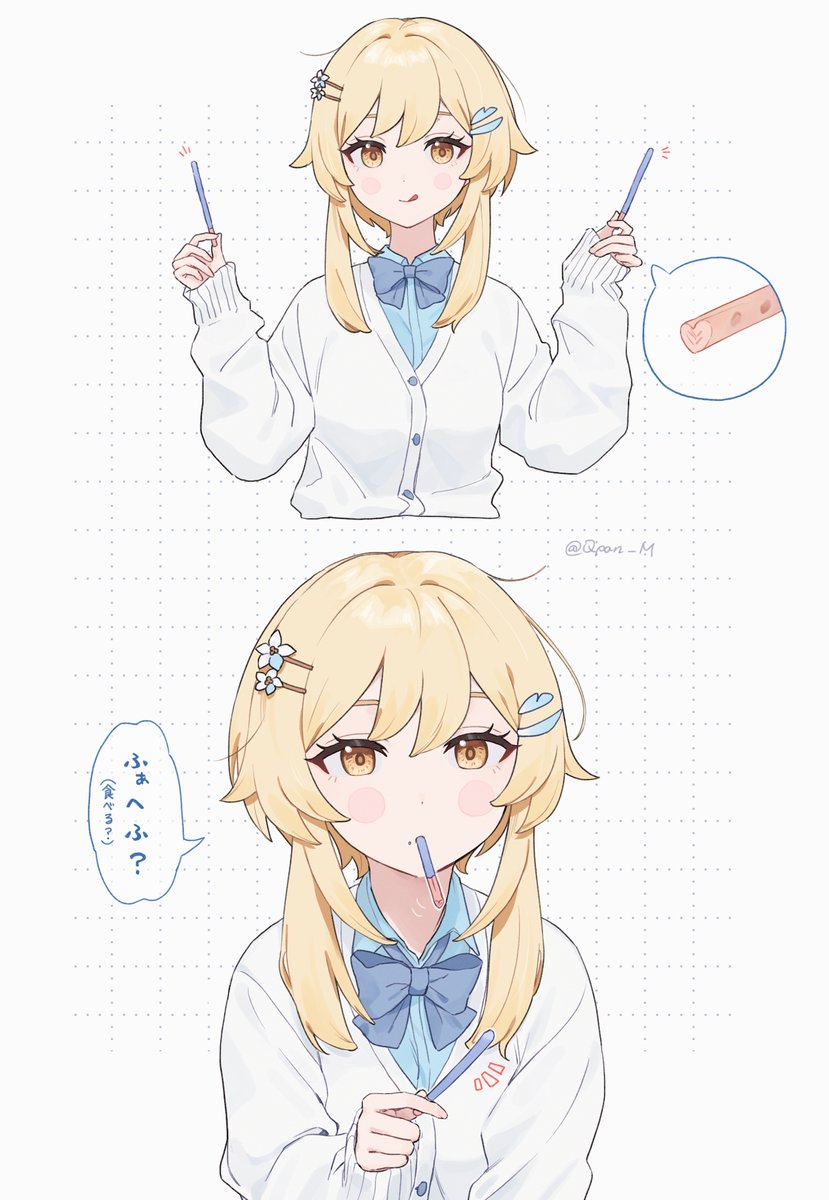 ポッキーくれる蛍ちゃん 