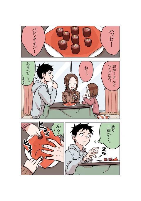 バレンタインデーまとめ(1/2)
#高木さんめ 