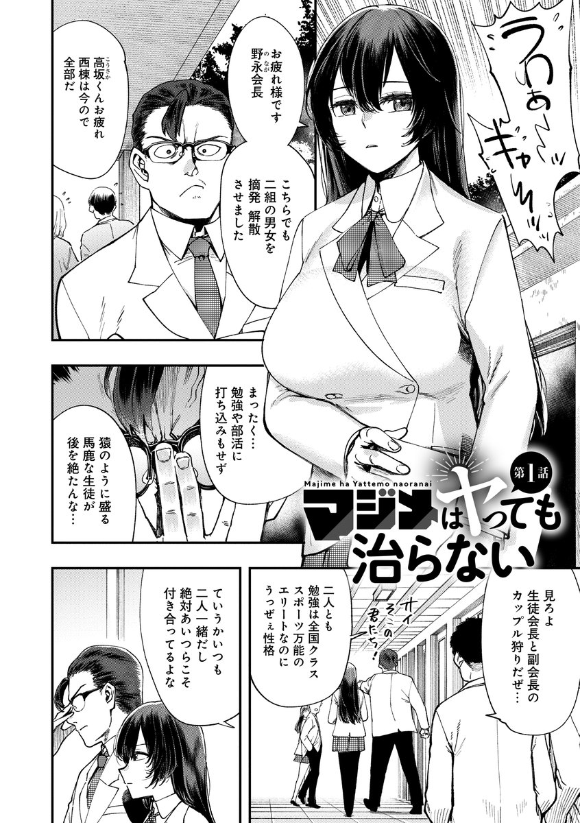 収録作品『マジメはヤっても治らない(1)』 