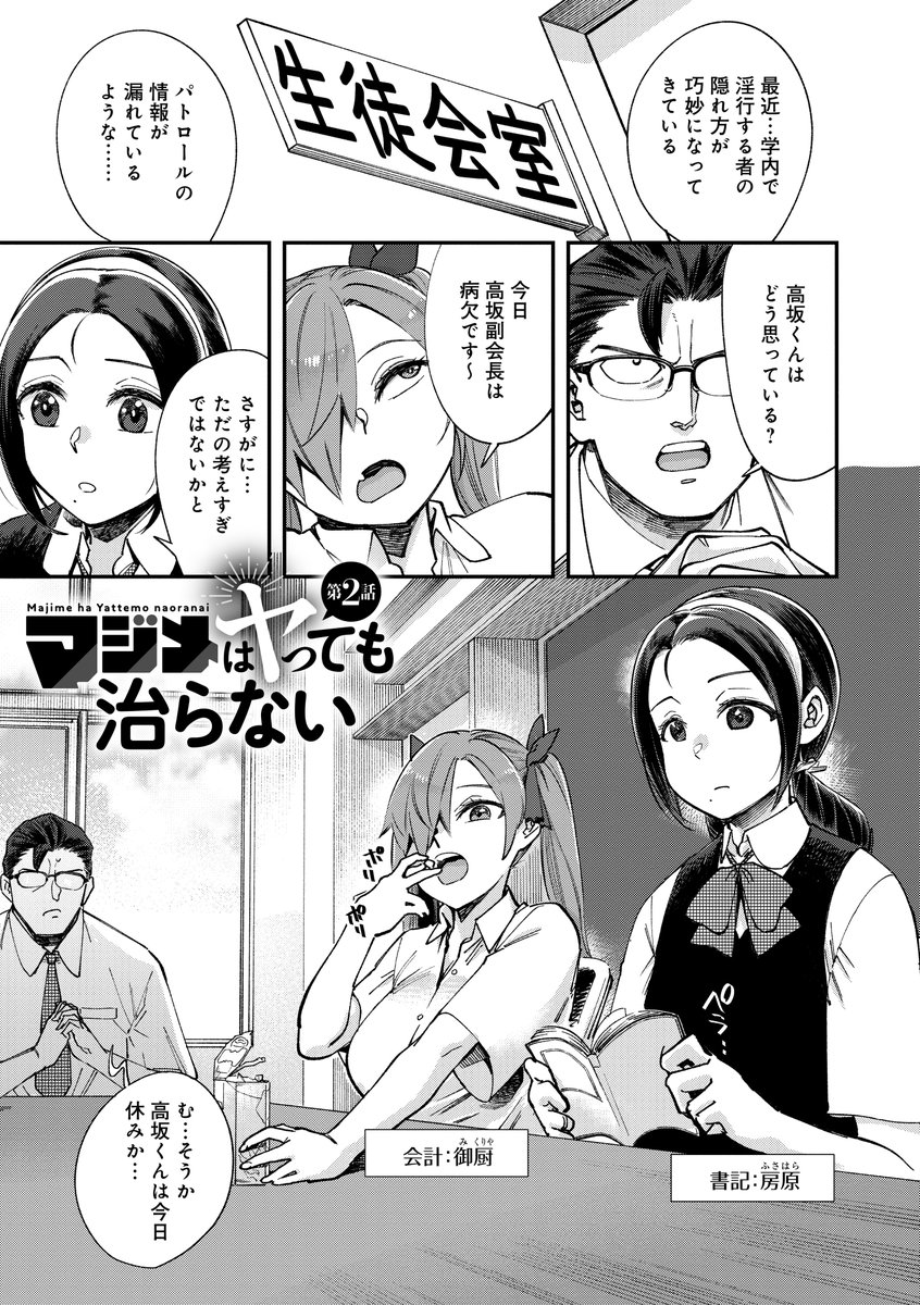 収録作品『マジメはヤっても治らない(2)』 