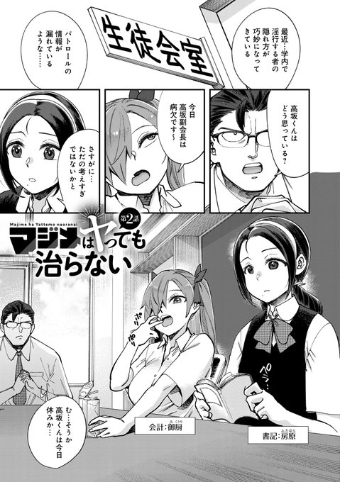 収録作品『マジメはヤっても治らない(2)』 