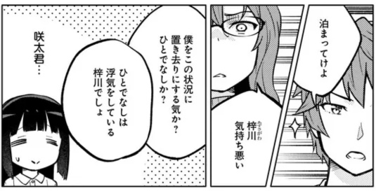 8章はここの会話も好き 青ブタはここに限らず本筋とは直接関係ない会話が結構好きで、コミカライズのときの取捨選択で割と悩みます 