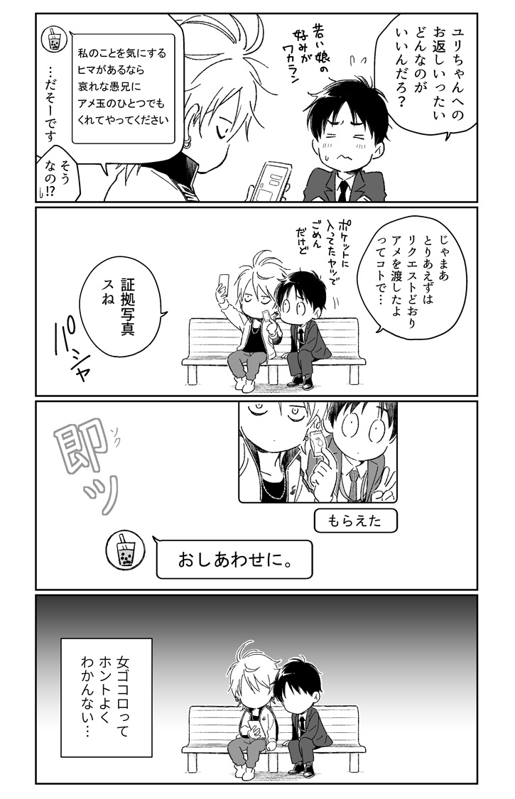 バレンタインネタ今年なんも思い浮かばないので去年の!😭(3枚目はホワイトデー) 