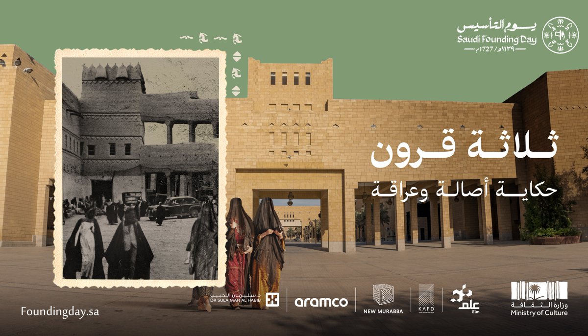 SAFoundingDay's tweet photo. ثلاثة قرون من #يوم_بدينا نرسم المجد بأيدينا  

#يوم_التأسيس https://t.co/qBBXW0JclQ