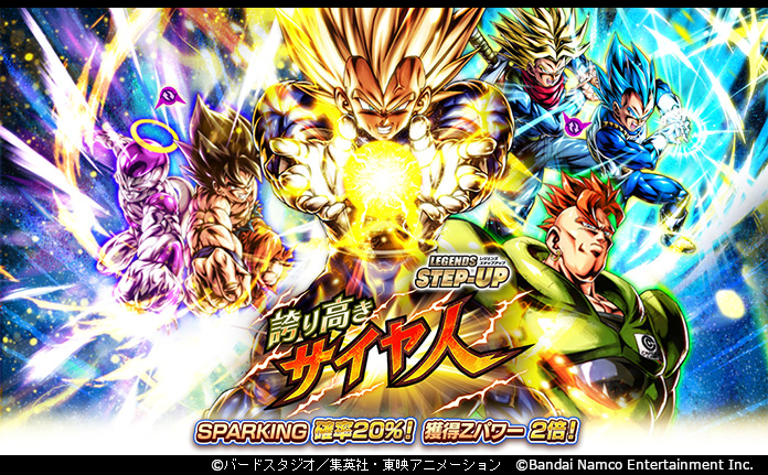 LEGENDS STEP-UP - 誇り高きサイヤ人 -」開催！！】 LEGENDS LIMITED