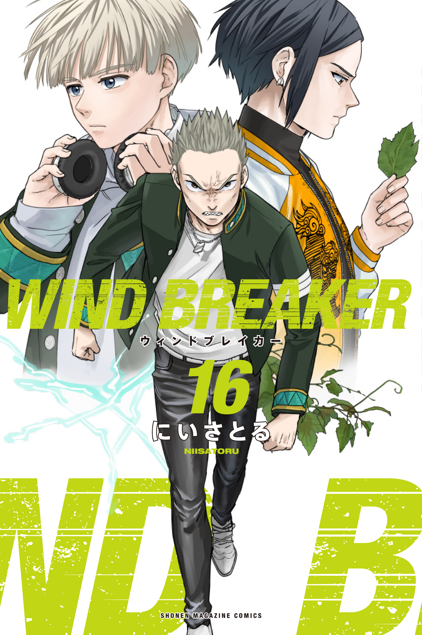 公式『WIND BREAKER(ウィンドブレイカー)』 on X: 