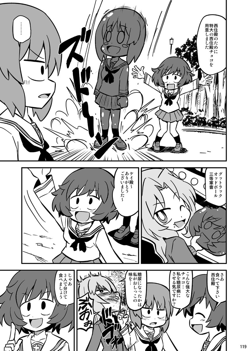 バレンタインであります(2/2) 