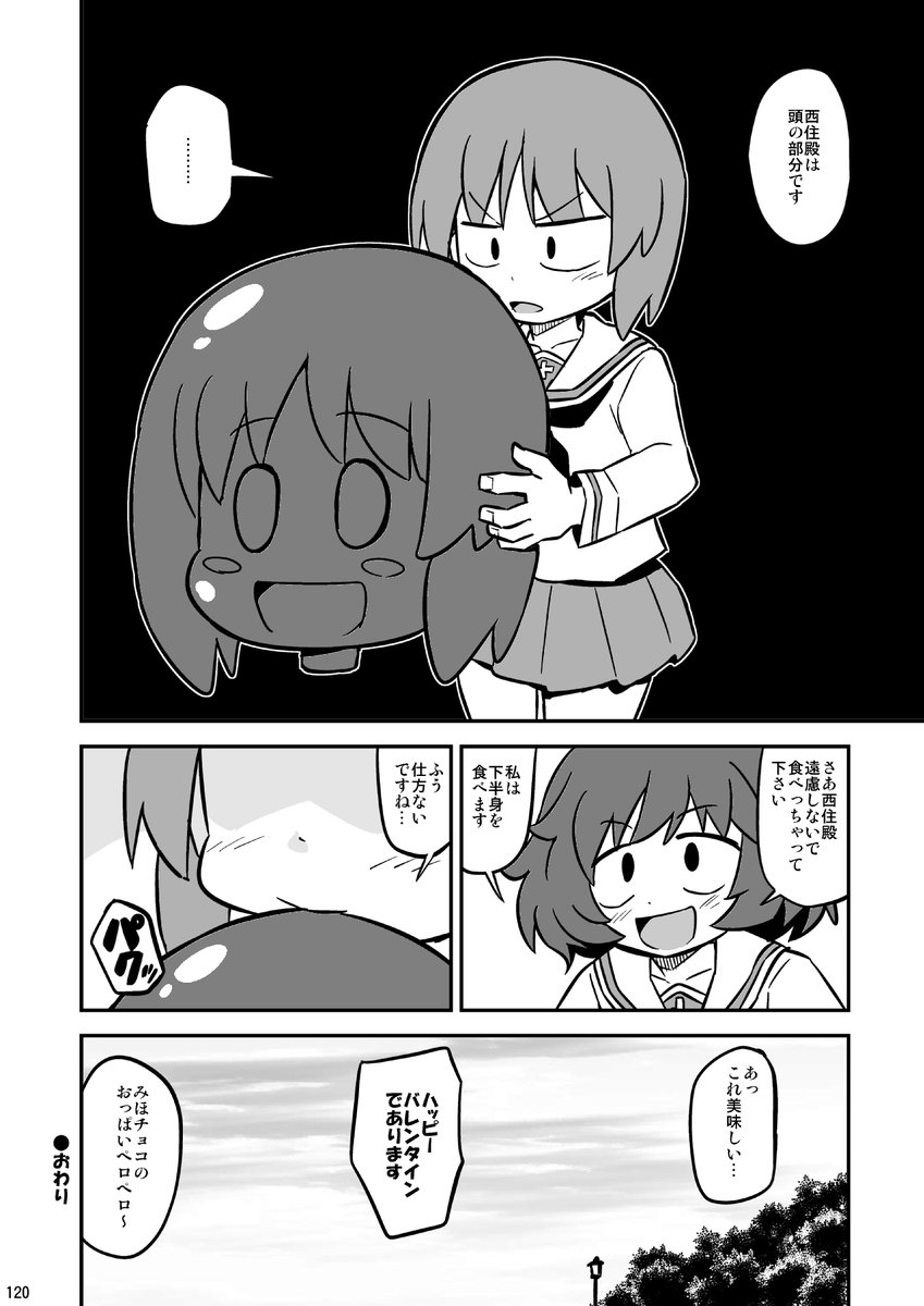 バレンタインであります(2/2) 