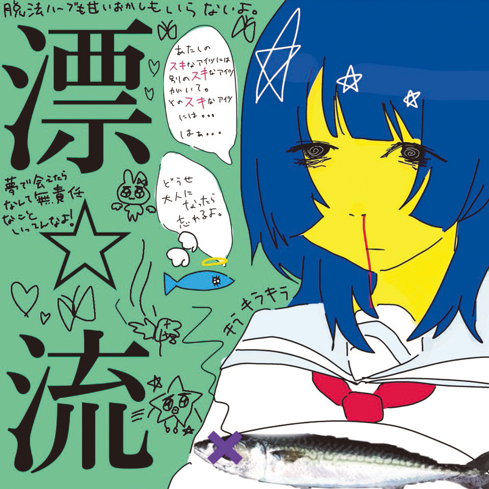 DAMch_Official's tweet image. ／
今、熱い！🔥アーティストを
毎月紹介する🎧#DAMHOT!🎤
＼

中毒者続出!!
【超☆社会的サンダル】をご紹介🙌

1st mini album『漂☆流』
2/7リリース✨

収録曲「可愛いユナちゃん」
#DAM で好評配信中🌷

憧れの”ユナちゃん”
独特な世界観に引き込まれる楽曲👀⚡

#超社会的サンダル
@sandr_public
