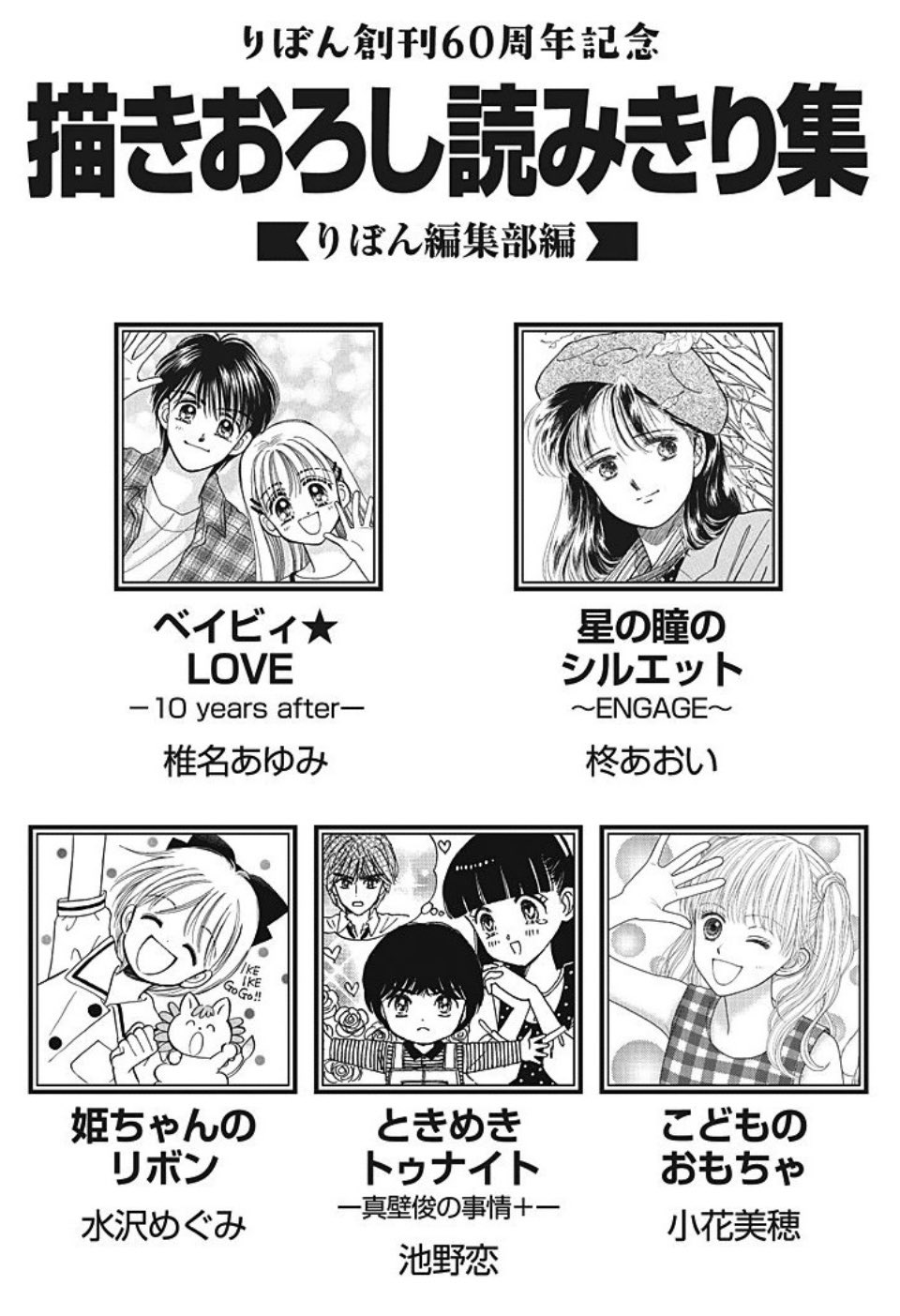 りぼん　切り抜き　こどものおもちゃ 小花美穂　24話分　こどちゃ　紗南ちゃん こどものおもちゃ 5／小花美穂 | 集英社 ― SHUEISHA ―