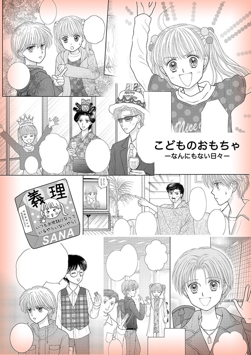 その読み切り、『こどものおもちゃ〜なんにもない日々〜』の中で、紗南