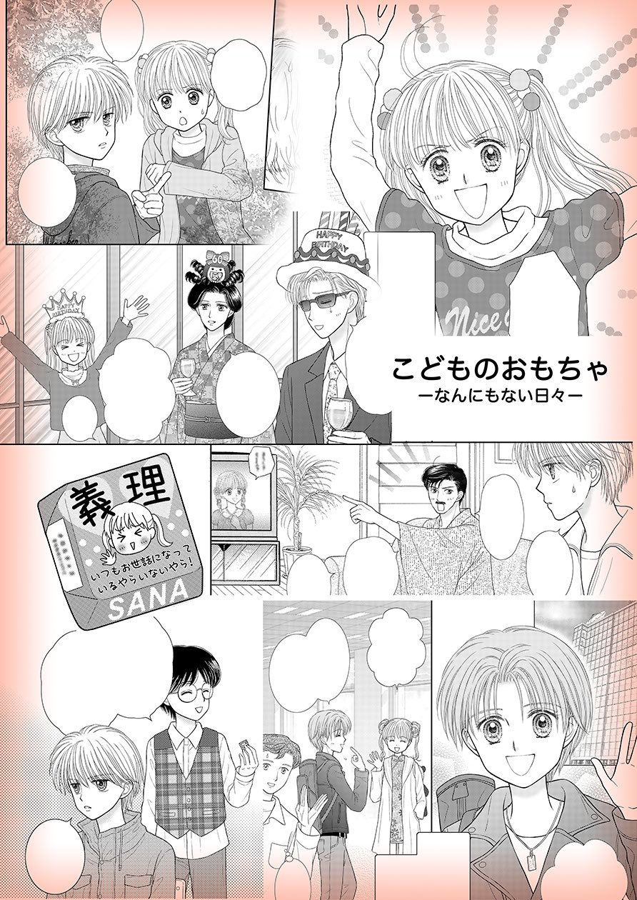 りぼん　切り抜き　こどものおもちゃ 小花美穂　24話分　こどちゃ　紗南ちゃん Amazon.co.jp: こどものおもちゃ 2 (りぼんマスコットコミックス