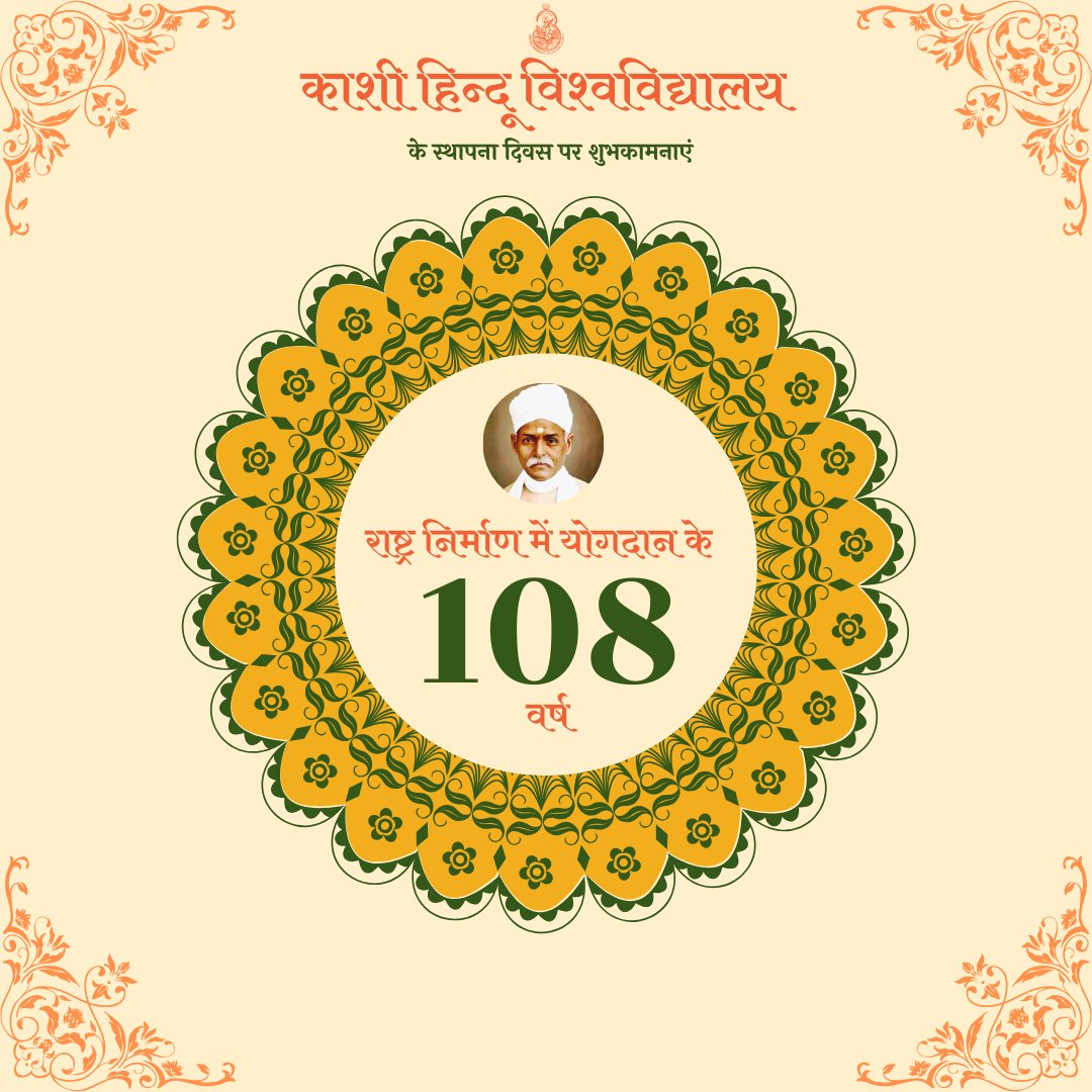 ranjan_1639's tweet photo. काशी हिन्दू विश्वविद्यालय के स्थापना दिवस और माँ सरस्वती की आराधना के पर्व बसंतपंचमी की हार्दिक शुभकामनाएं। https://t.co/DvswNycjDU