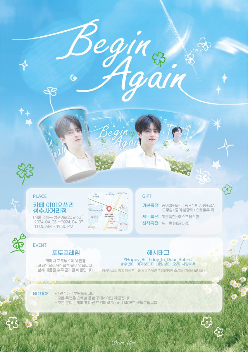 ૮⸝⸝⸝⁰⃚⃙̴ ༝ ⁰⃚⃙̴⑅ა 2024 SUBIN BRITHDAY CAFE

                 ꒰ Begin Again ⸝⋆︎* 🦋 ⊹꙳ 🫧 

🍀：카페 아이오쓰리 성수사거리점
🩵：2024. 04. 05.～2024. 04. 07.

#Happy_Birthday_to_Dear_Subin
#수빈아_어제보다더_내일보다_오래_사랑해
#정수빈 #JUNGSUBIN #Dear_U