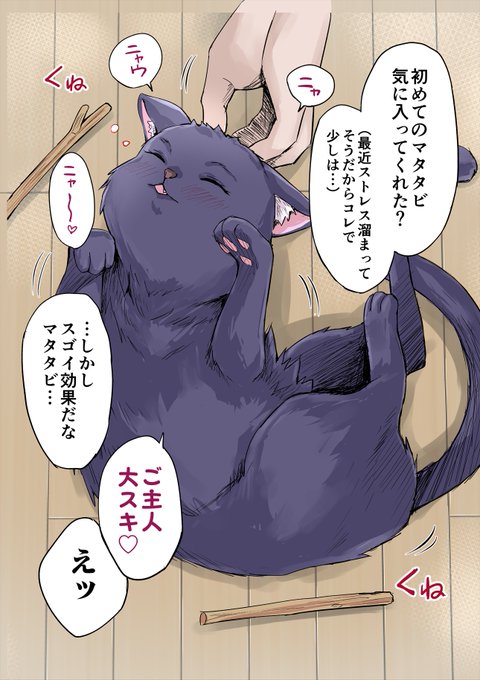 マタタビでデレデレなヤンデレ飼い猫ちゃん(1/2) 