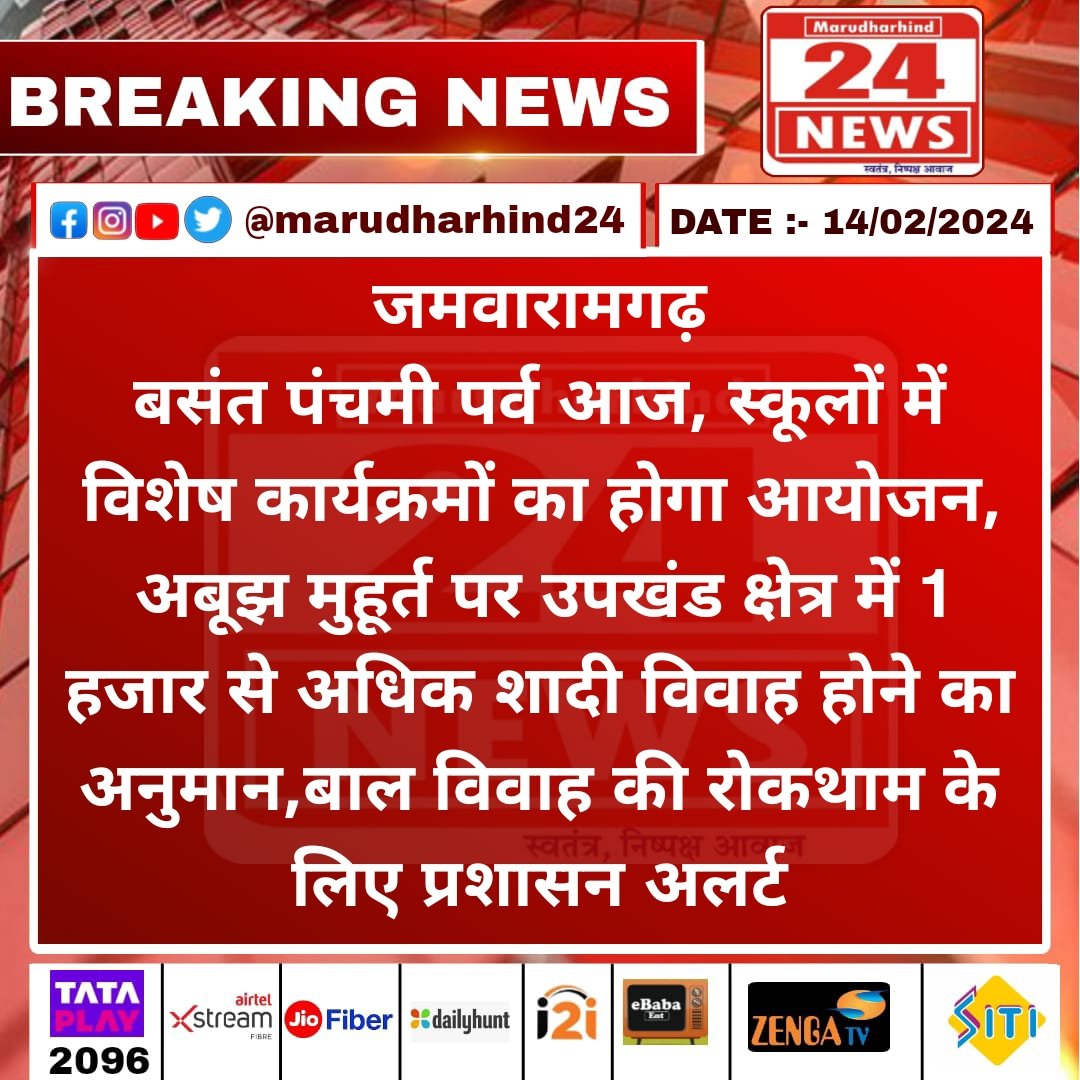MarudharVishes's tweet image. #जमवारामगढ़
बसंत पंचमी पर्व आज, स्कूलों में विशेष कार्यक्रमों का होगा आयोजन..... 

#BasantPanchamiCelebration #SchoolPrograms #AbhujhMahurat #WeddingSeason #ChildMarriagePrevention #AdministrationAlert @vasimakramjmr