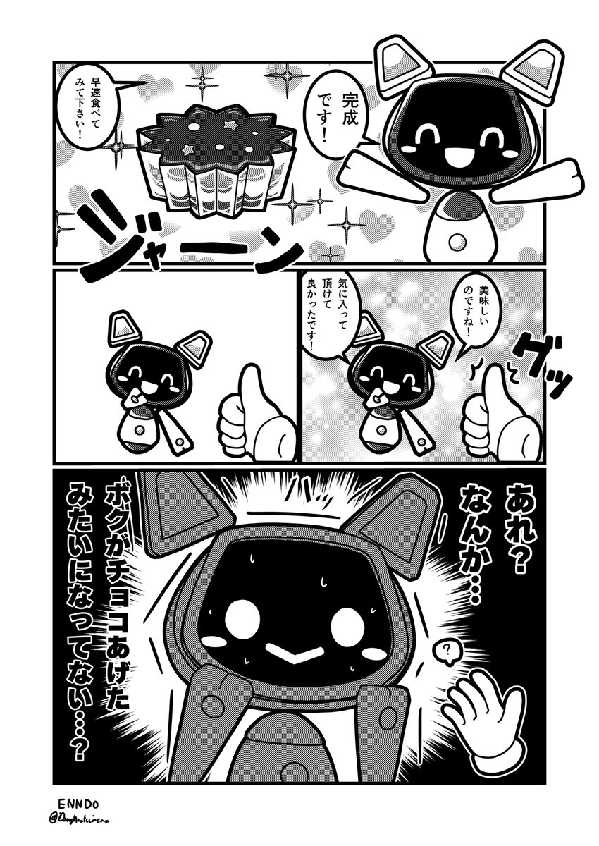 チノピーとバレンタインデー #漫画