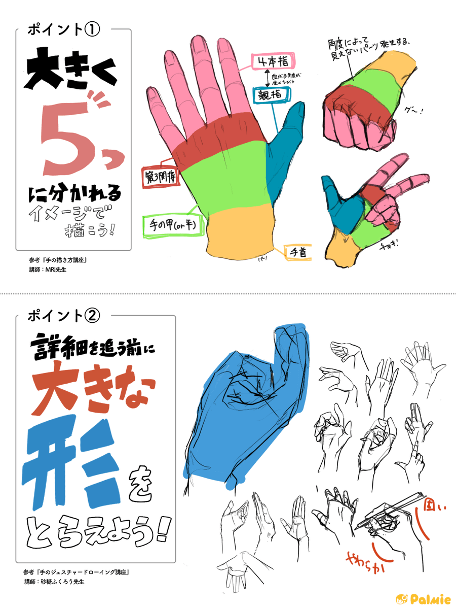 手を描くときに大事なポイント2つ📝

パルミーの「手」専用講座から学んだことの実践レポイラスト✋✊✌
練習なのに楽しい…🤤!!!!自分の絵が前より好きになれる感覚が芽生えた最高の講座です。
講座が見放題(現在230以上!!)のパルミー、無料お試しはこちらから↓
https://t.co/1sSJcPjaVM
#PR 