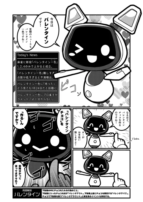 チノピーとバレンタインデー #漫画