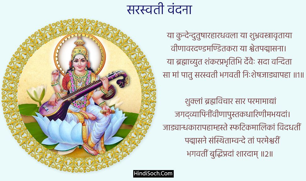 जय मां शारदा। 🙏🙏 
बसंत पंचमी की शुभकामनाएं।