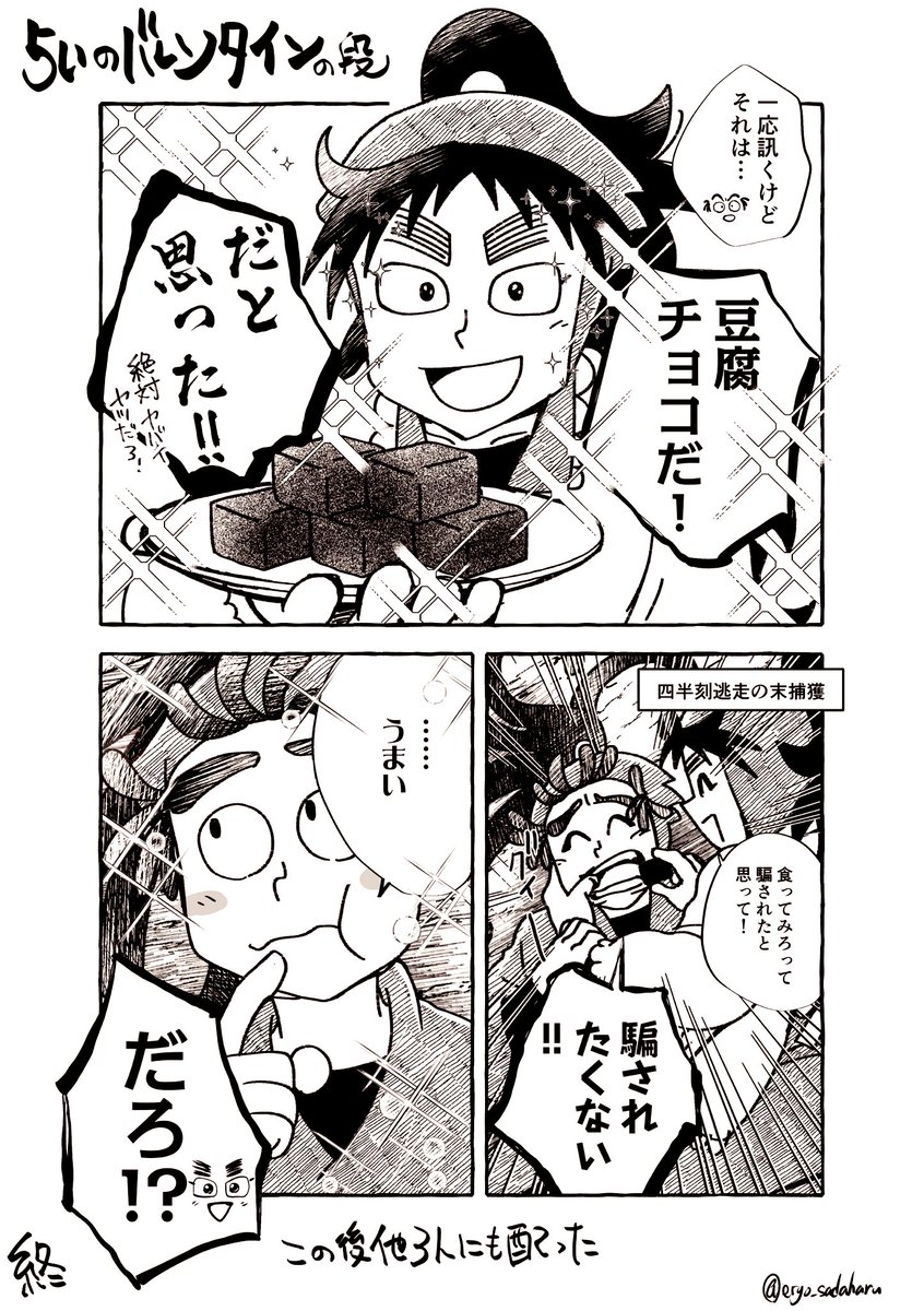 5いのバレンタイン 