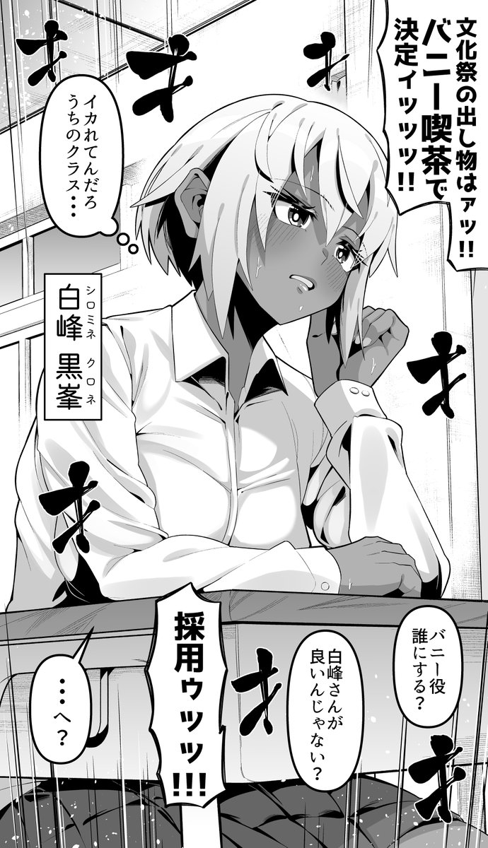 褐色女子がバニー喫茶に出る話 