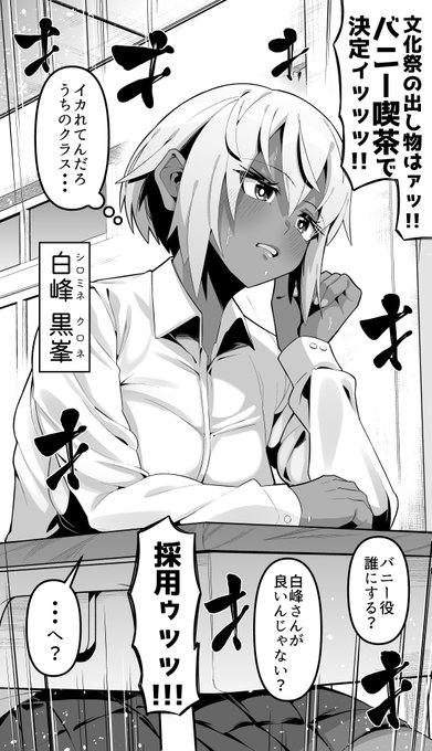 褐色女子がバニー喫茶に出る話 