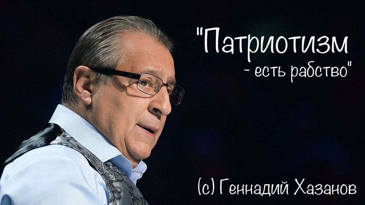 Геннадий Хазанов, называвший патриотов рабами, едет с концертами в Россию
С февраля по апрель он планирует дать 15 концертов, чтобы продолжить безбедно жить и оскорблять своих же зрителей, сидя в Латвии.
Ну шо, таки кто ни будь пойдет на старого придурка?
