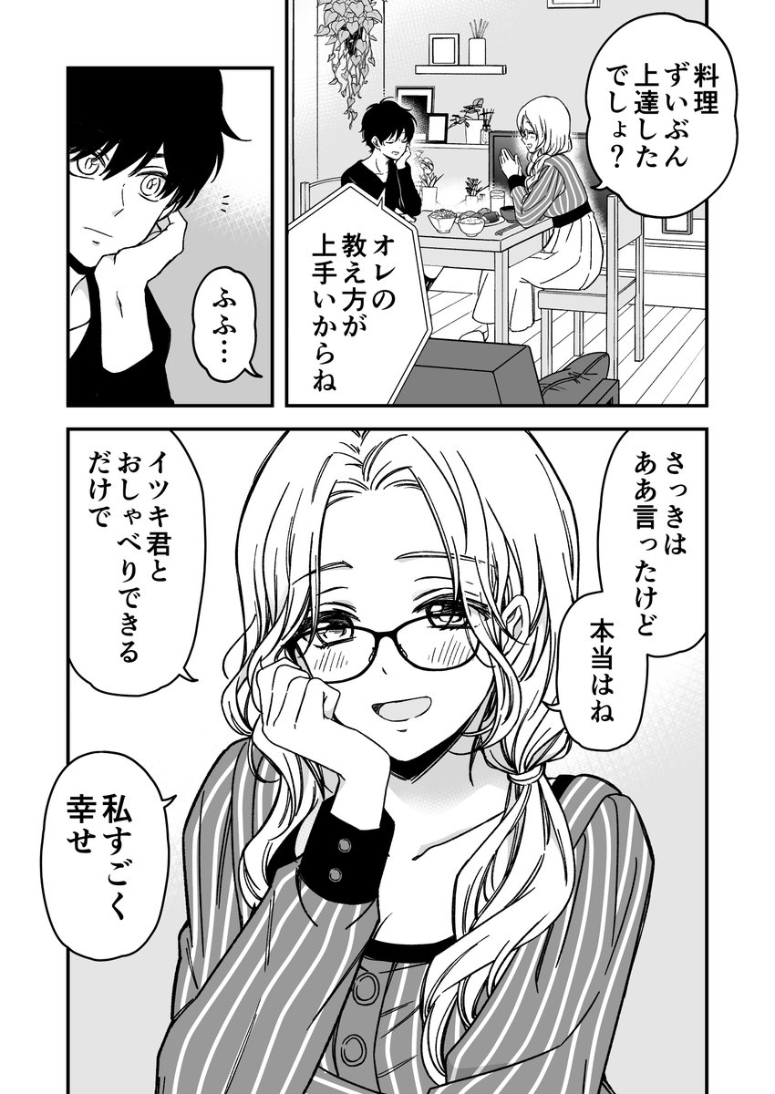 AI少年とお姉さんのバレンタイン(3/5)