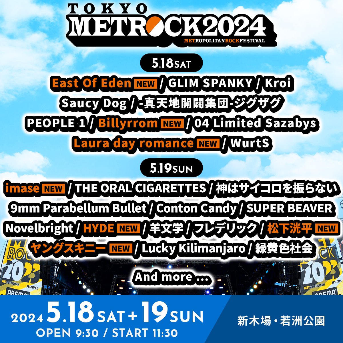kouhei_staff_'s tweet photo. ／
「METROCK2024」出演決定📢
＼

今年5月に開催される「METROCK2024」への出演が決定しました🎤✨

⭐️「TOKYO METROPOLITAN ROCK FESTIVAL 2024」
【開催日】2024/5/19(日)開場9:30/開演11:30
【会場】新木場・若洲公園 (東京都江東区)
https://t.co/U4C3rEwmeB

#松下洸平 https://t.co/qpseSRGixd